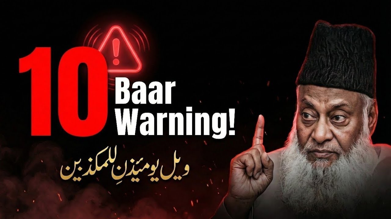 10 Warnings in One Surah! | The Reality of Judgment Day | Dr. Israr Ahmed Emotional Bayan | TAFSEER