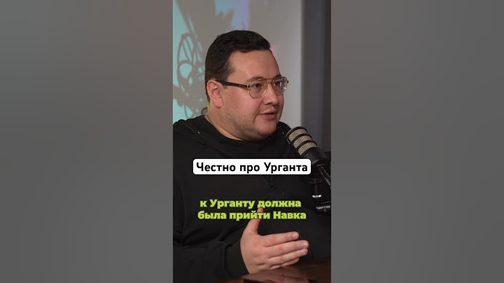 Честно про Урганта #подкаст #история #ургант #звезда #шоу #гудков #интервью #интересно #новости #вк