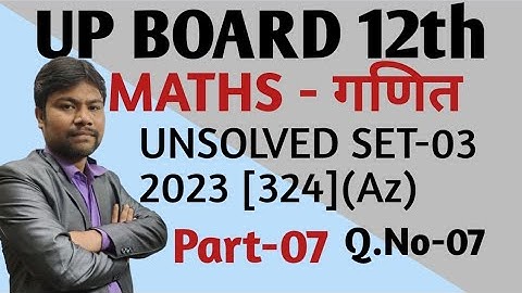 UP Board 12th unsolved 2023 Set-03 | 324(AZ) Part-07 UP Board maths | previous year question paper