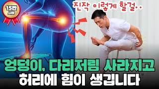 ‘10분’했더니 허리통증, 엉덩이, 다리저림 싹-사라졌어요 | 좌골신경통, 이상근 스트레칭