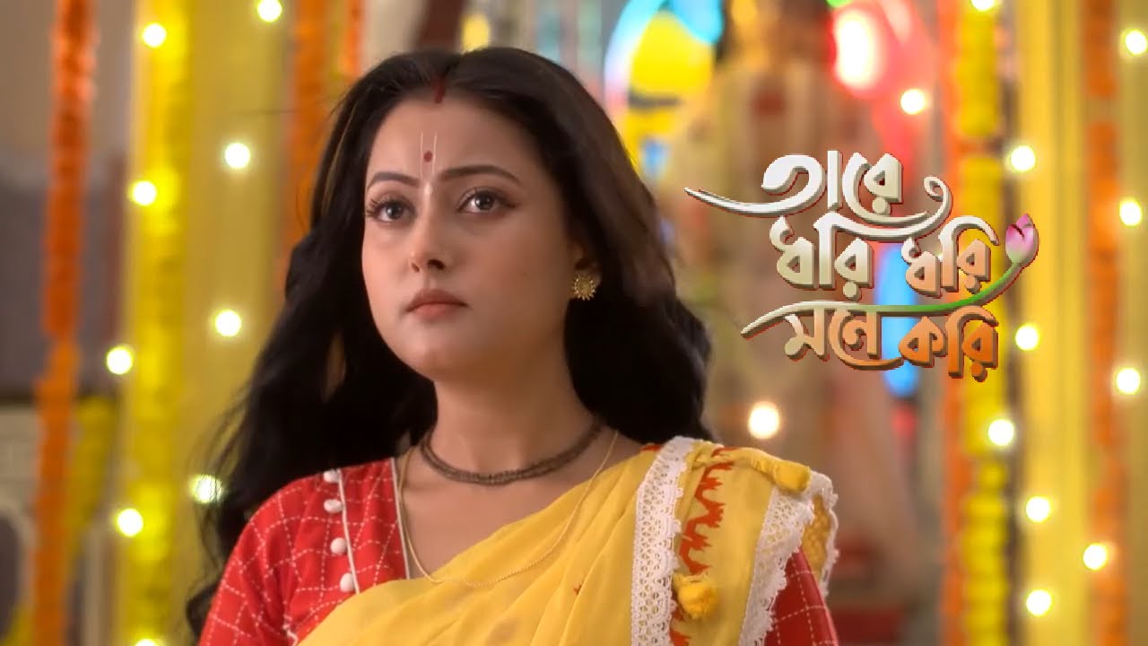 পুলস্ত্যের সামনে হাজির অদ্বিতীয়া! গোরা সহ গোস্বামী বাড়ি হতবাক! | Tare Dhori Dhori Mone Kori