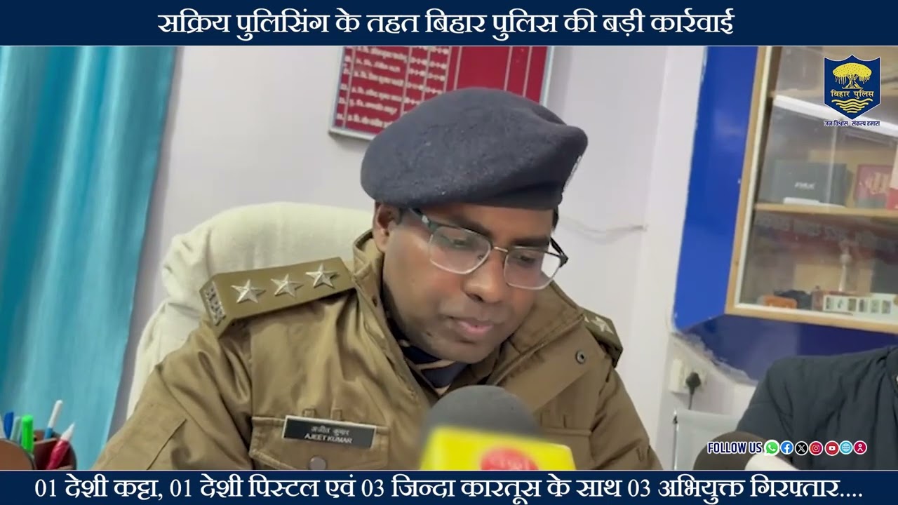 सक्रिय पुलिसिंग के तहत 