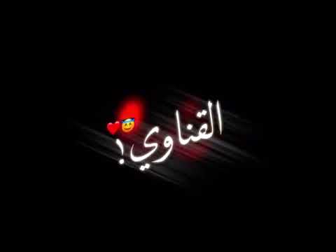 قوم نادي عالصعيدي تصميم شاشه سوداء بدون حقوق حسين الجسمي بشرة خير حالات واتس بدون حقوق