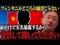 【命懸けの告発】事態が急変した…TVでは絶対に流れない for education