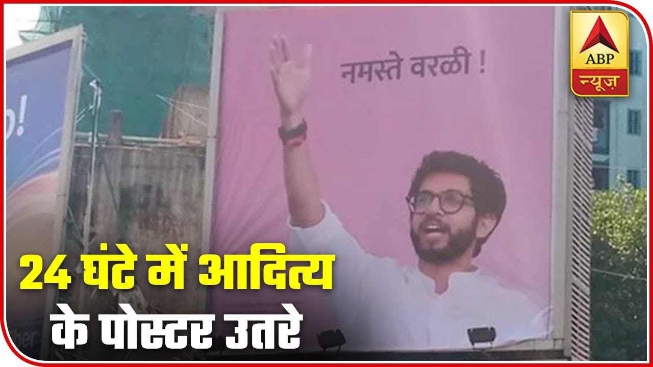 Shiv Sena Pulls Down Multilingual Posters Of Aditya Thackeray After Facing Criticism | ABP News