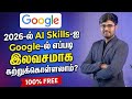 Google Free AI Courses 2026 | Learn AI, Data, Cloud & Get Certified