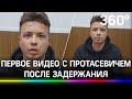 «Проблем со здоровьем нет. Даю признательные показания»: видео допроса Романа Протасевича