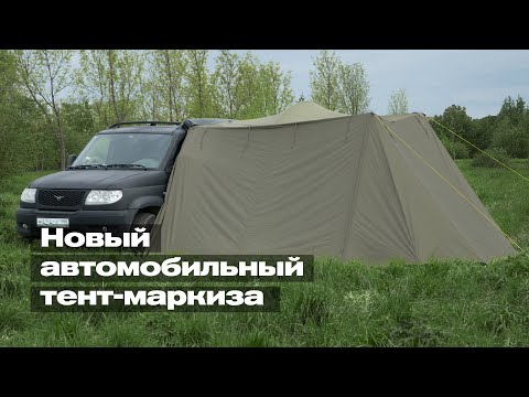 Новый автомобильный тент-маркиза от «ПОЧИН».  Установка.