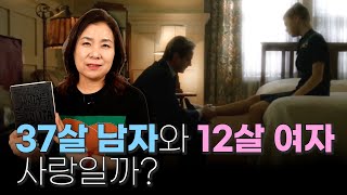 롤리타 컴플렉스에 빠지는 이유는?