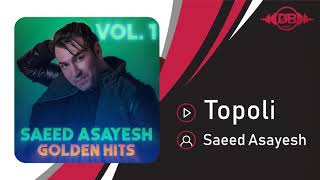 Saeed Asayesh - Topoli | OFFICIAL TRACK ( سعید آسایش - تپلی )