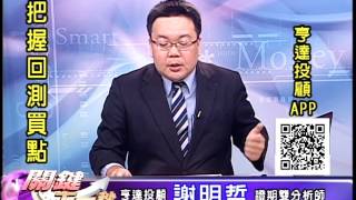 20160721 0030 謝明哲 關鍵下一秒