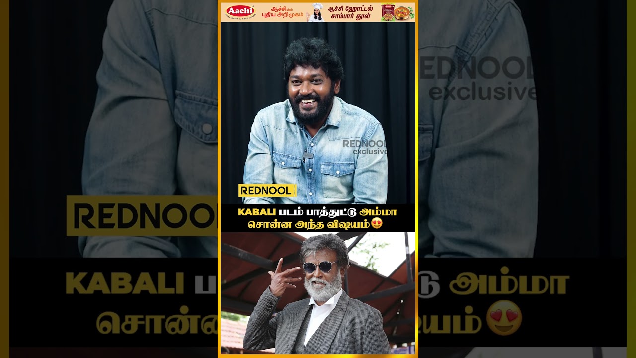 Kabali படம் பார்த்துட்டு அம்மா சொன்ன விஷயம் | Actor Vishwanth 