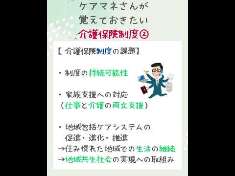 【ケアマネさん１分スタディ✍】介護保険制度の理解②