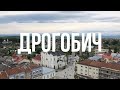 Дрогобич / У НЬОМУ ВСЯ СІЛЬ  | Що подивитись та куди піти в Дрогобичі? / Пробуємо «Солена кава»