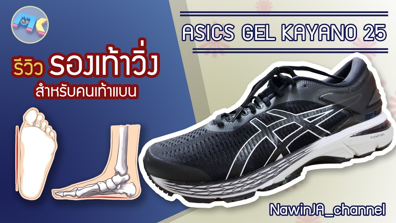 asics kayano pantip