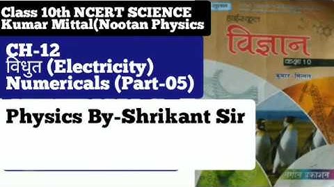 Kumar Mittal Physics Numerical 10th Physics|| Chapter-12|| Electricity|| Part-5 NCERT based UP Board