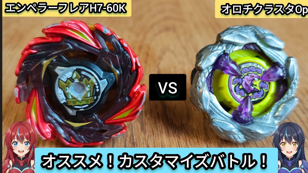 最強カスタマイズ】エンペラーフレア7-60KVSオロチクラスタOp オススメ