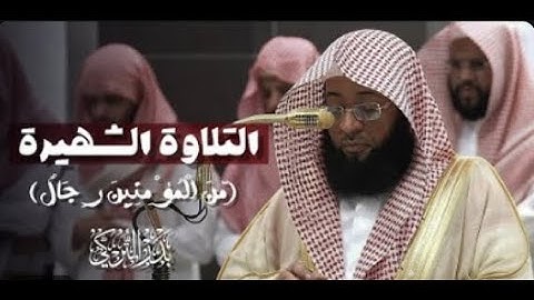 تلاوة تريح الأعصاب | من سورة الأحزاب | الشيخ بدر التركي 🕊🕋"#بدر_التركي