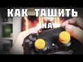 🎮Нагибать на КОНСОЛИ? это как? + ИСТОРИЯ консольщика