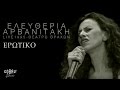 Ελευθερία Αρβανιτάκη - Ερωτικό - Live - Σεπτέμβριος 1995