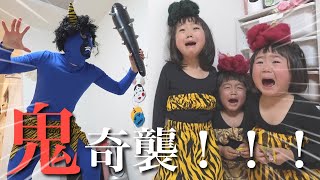 突然家に鬼が乱入！3姉妹が大混乱！ママと妹のために戦う4歳児＆大絶叫する1.3歳児【節分】