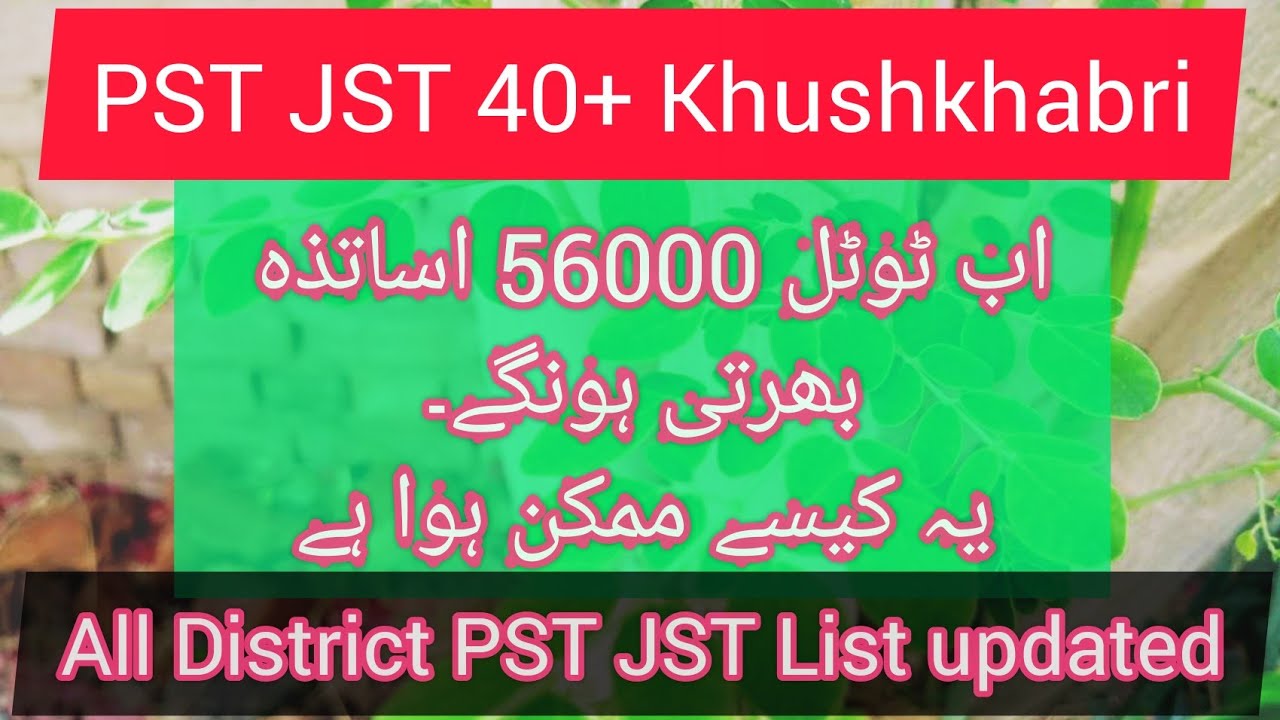 Good news PST JST 40+ Candidates | PST JST today Update | Education