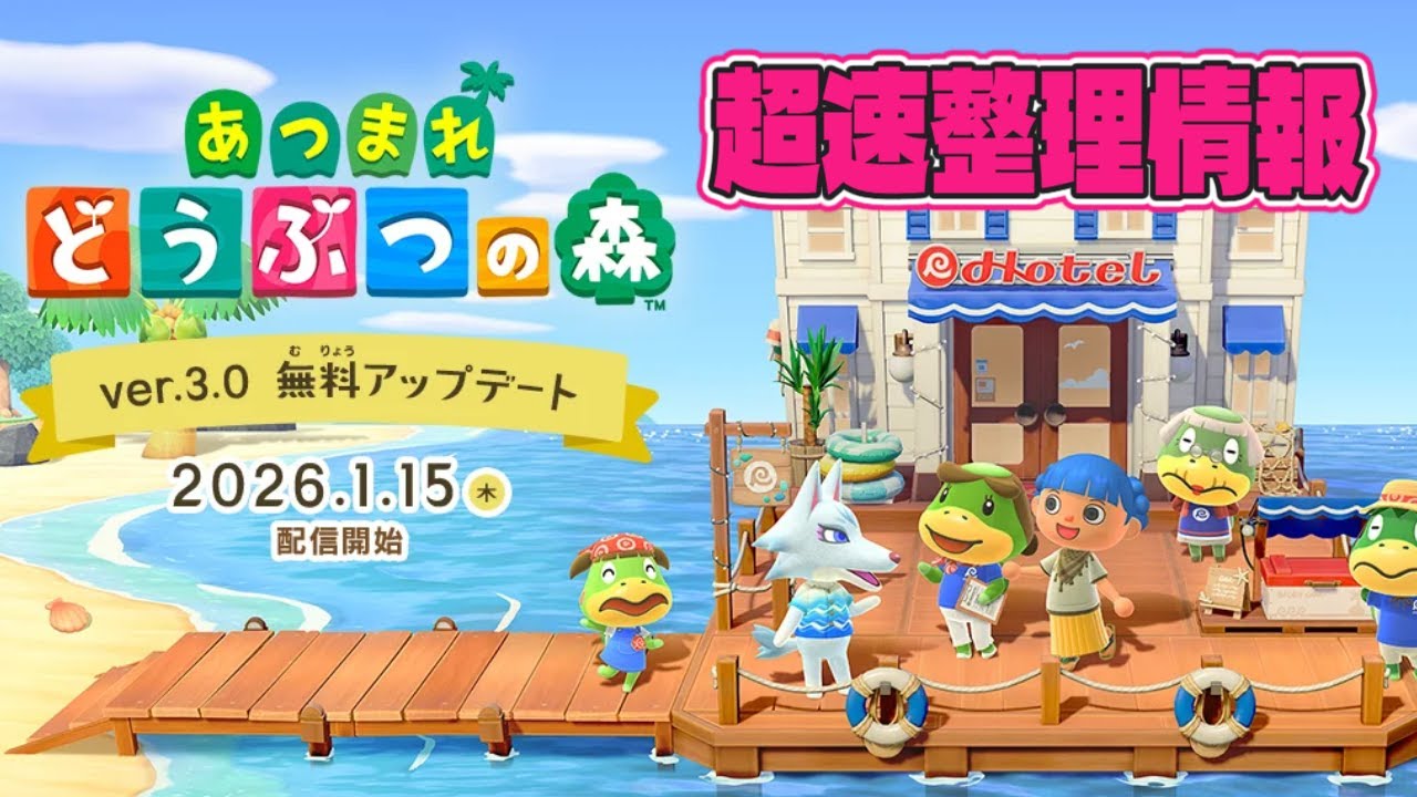 速報!動森突如其來的大更新!!重點情報整理【動物森友會】無界