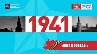 9 мая 70 лет Победы. Художественная композиция "Поезд Победы""