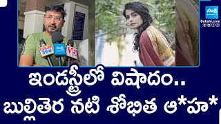 Breaking News Tv Actress Shobhita Found Dead In Suious Condition In Hyderabad