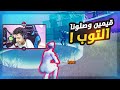 فورتنايت | افضل قيمين فالبطوله! (توب 3 🔥)