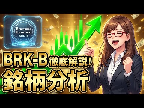 【決算速報】バークシャー・ハサウェイ 25年通期決算：バフェット退任の衝撃！自社株買いゼロの真相