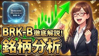 【決算速報】バークシャー・ハサウェイ 25年通期決算：バフェット退任の衝撃！自社株買いゼロの真相
