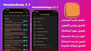 انستقرام الايفون للاندرويد بخطوط الايفون ايموجي الايفون معآ في المحدثه والاستوري Honista v7.1