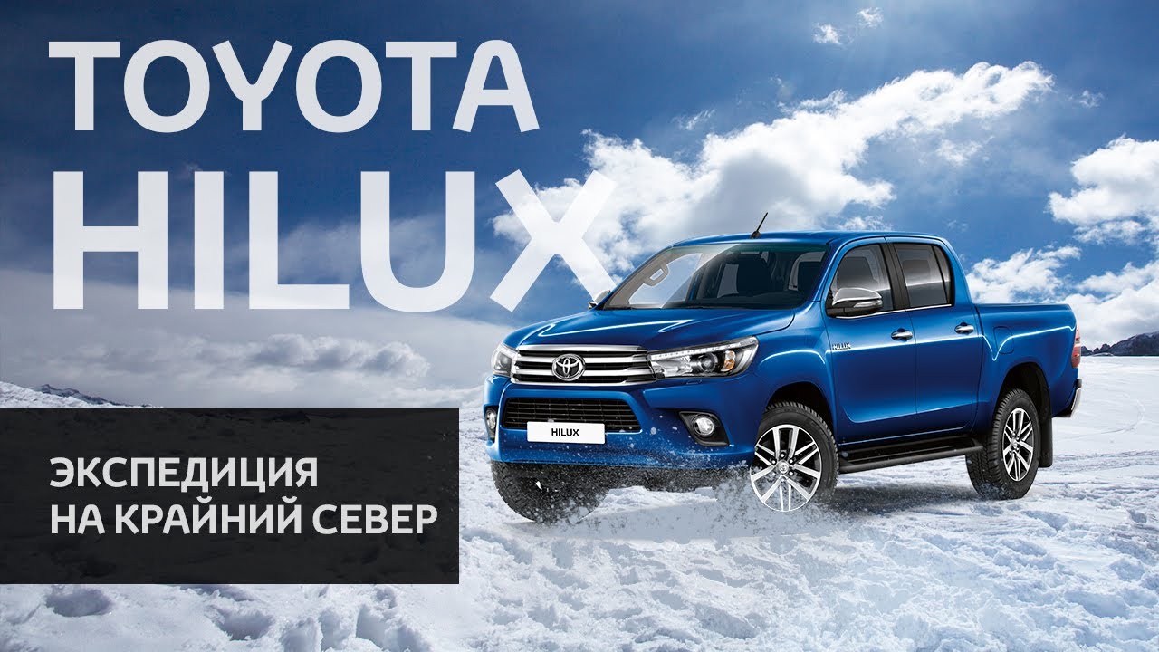 Грузоподъемность тойота hilux