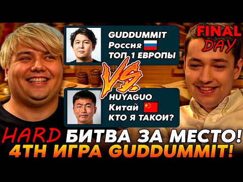 Видео: ЧЕТВЁРТАЯ ИГРА ФИНАЛА ТУРНИРА BETBOOM! HARD БИТВА ЗА МЕСТО! /Guddumpog Hearthstone Guddummit