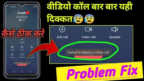 failed to initiate a video call problem fix, failed to initiate a video cal meaning in Hindi Android