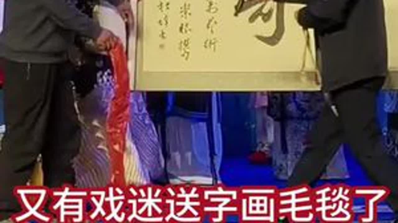 安万剧院宁夏人民大会堂演出秦腔《铡美案》谢幕精彩分享#给安万剧院点赞 #秦腔抖起来