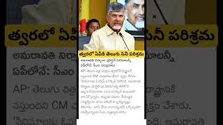 Cm Chandrababu On Telugu Film Industry In Amaravathi