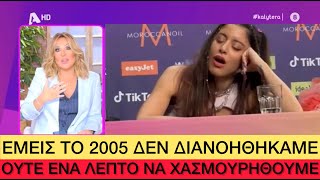 Με το... γάντι «σφάζει» η Ναταλία Γερμανού την Μαρίνα Σάττι για τα χασμουρητά στη Eurovision 2024