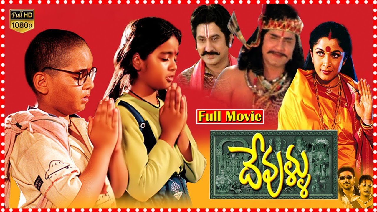 Devullu Super-Natural Full Film | Prithvi | Raasi | Suman | MasterNandan  Nitya 