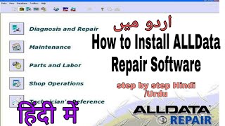 ALLDATA,How to Install ALLDATA Repair Software Pc step by step In Hindi Urdu. window ,7,Xp,vista, 10 screenshot 3