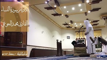 ترتيل بديع ليلة ١٠ رمضان ١٤٤٢هـ | القارئ محمد الجوعي