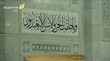 الشيخ ياسر الدوسري ينسى نفسه ويغرد بتلاوة تفوق الوصف لفواتح سورة مريم | فجر الإثنين ٢٠-٨-١٤٤١هـ