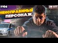 Город Грехов 106 - Неисправимый [ Чебоксары ]