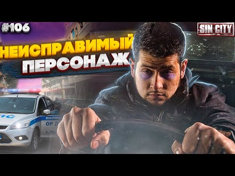 Видео: Город Грехов 106 - Неисправимый [ Чебоксары ]