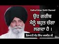 Oh garib mainu bahut caga lagda hai        giani sant singh maskeen ji