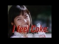 【懐かし】コカ・コーラ 1987コカコーラ CM ~ I feel Coke 87 佐藤竹善 1