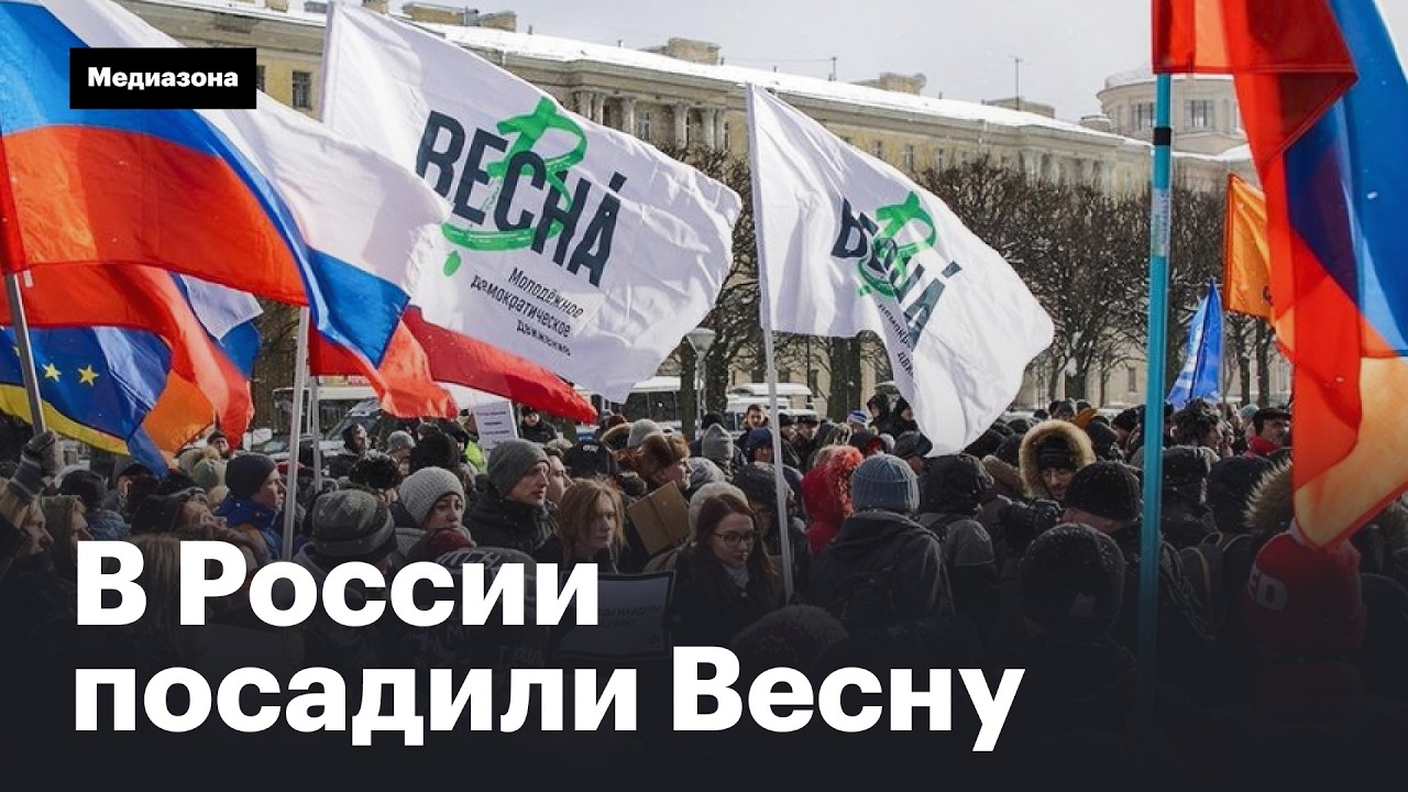 Дело «Весны». Молодежь против «безопасности государства»