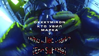 Oxxxymiron — Кто убил Марка? (Who killed Mark?) (Eng Subtitle) (2021)