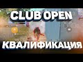 ПОЛНАЯ НЕРАЗБЕРИХА В ЯСНОЙ - ОТБОРОЧНЫЕ CLUB OPEN PUBG MOBILE